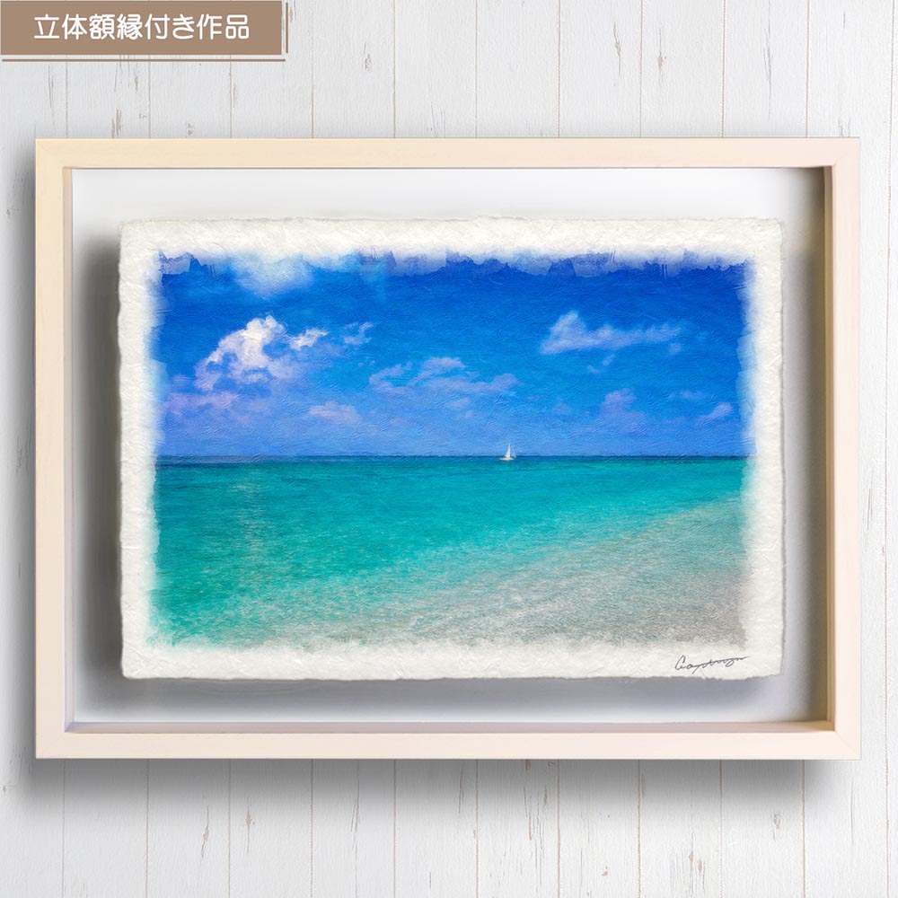 和紙の絵写真 「ヨットと珊瑚礁の波打際」 絵画 インテリア アート パネル おしゃれ 風景画 風水 絵 玄関 ジャパンディ 壁 掛け ポスター 和風 和 モダン 夏 青 海の絵