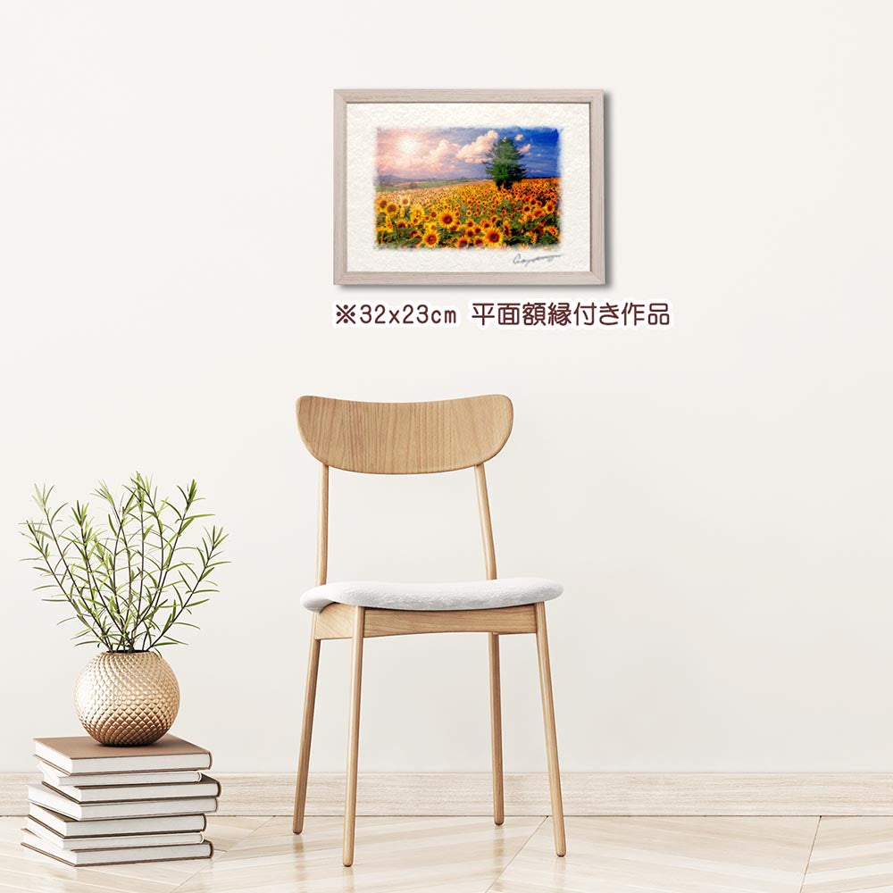 和紙の絵写真 「太陽とひまわり畑の丘とカラマツの木」 絵画 インテリア アート パネル おしゃれ 風景画 風水 絵 玄関 ジャパンディ 壁 掛け ポスター 和風 和 モダン 夏 黄色 木 森 花の絵