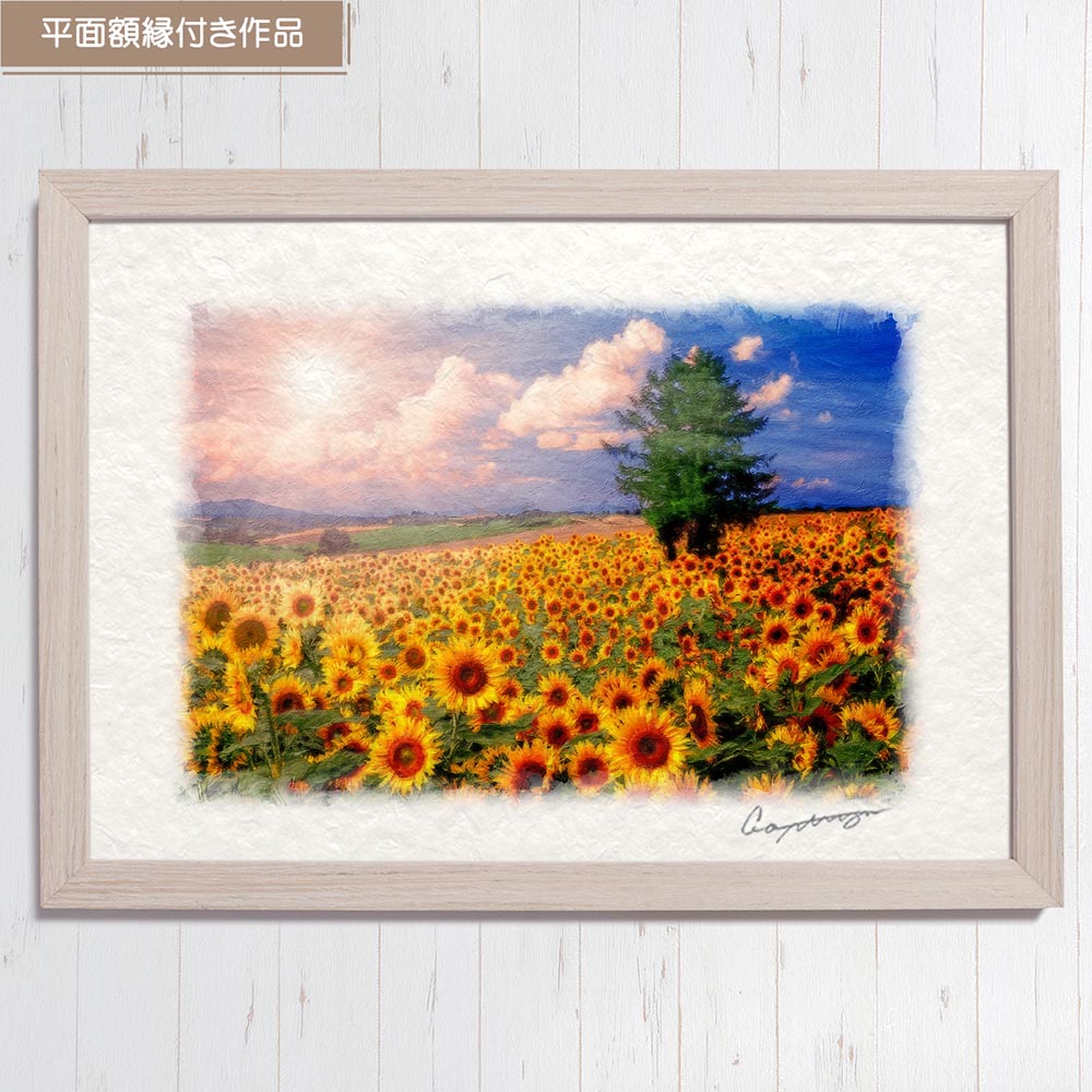 和紙の絵写真 「太陽とひまわり畑の丘とカラマツの木」 絵画 インテリア アート パネル おしゃれ 風景画 風水 絵 玄関 ジャパンディ 壁 掛け ポスター 和風 和 モダン 夏 黄色 木 森 花の絵