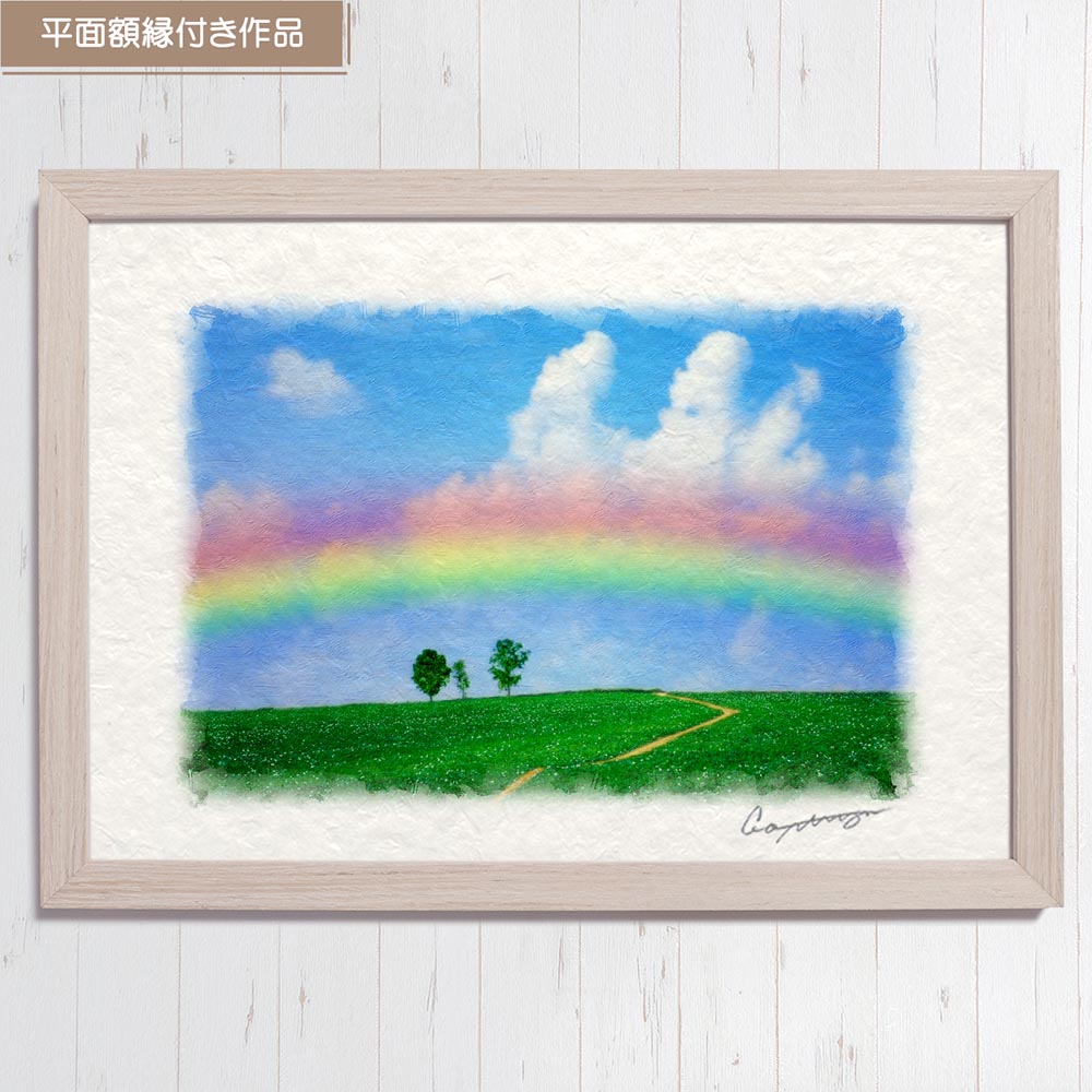 和紙の絵写真 「虹と入道雲と親子の木への道」 絵画 インテリア アート パネル おしゃれ 風景画 風水 絵 玄関 ジャパンディ 壁 掛け ポスター 和風 和 モダン 夏 青 緑 木 森 道 虹 空 雲