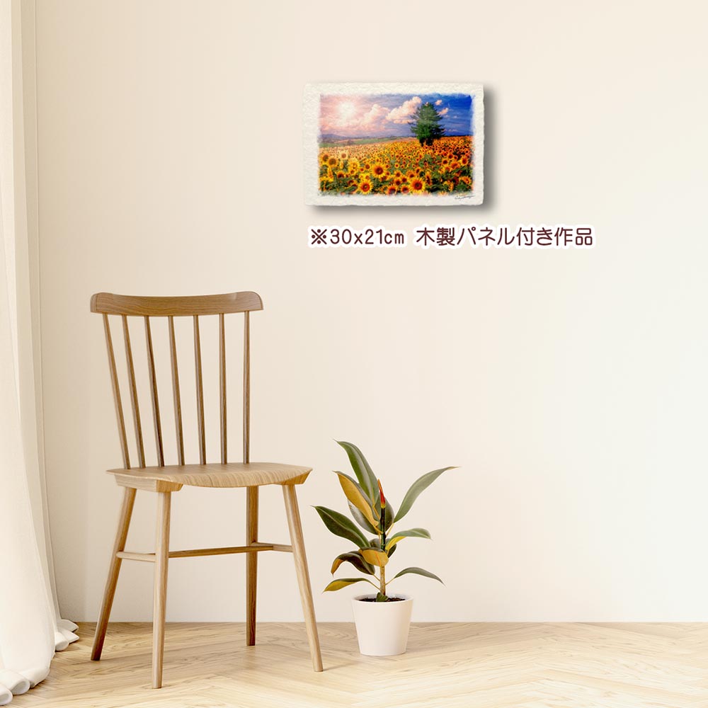 和紙の絵写真 「太陽とひまわり畑の丘とカラマツの木」 絵画 インテリア アート パネル おしゃれ 風景画 風水 絵 玄関 ジャパンディ 壁 掛け ポスター 和風 和 モダン 夏 黄色 木 森 花の絵