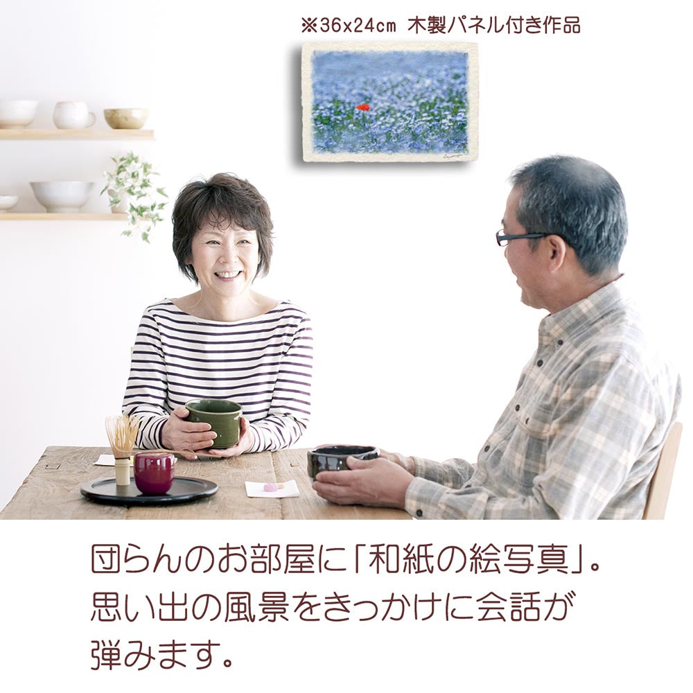 和紙の絵写真 「一面のネモフィラと赤いポピー」 絵画 インテリア アート パネル おしゃれ 風景画 風水 絵 玄関 ジャパンディ 壁 掛け ポスター 和風 和 モダン 春 青 花の絵