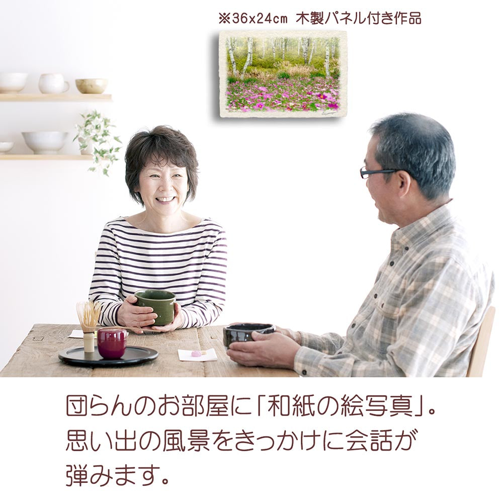 和紙の絵写真 「霧の白樺林とコスモス畑」 絵画 インテリア アート パネル おしゃれ 風景画 風水 絵 玄関 ジャパンディ 壁 掛け ポスター 和風 和 モダン 秋 ピンク 木 森 花の絵