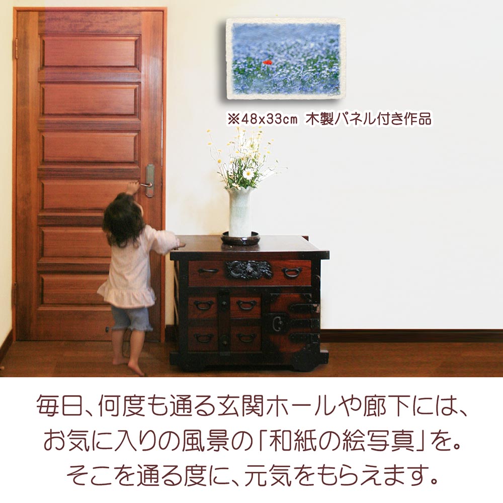 和紙の絵写真 「一面のネモフィラと赤いポピー」 絵画 インテリア アート パネル おしゃれ 風景画 風水 絵 玄関 ジャパンディ 壁 掛け ポスター 和風 和 モダン 春 青 花の絵