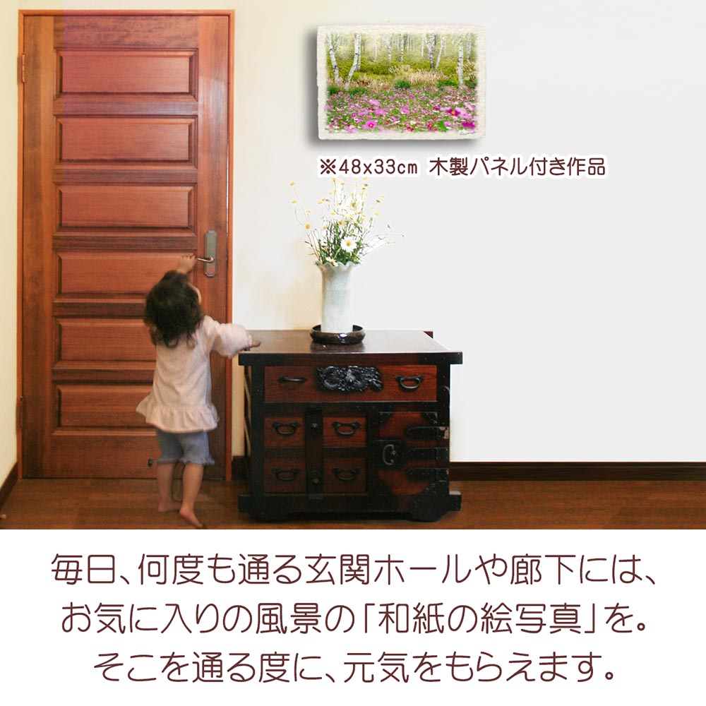 和紙の絵写真 「霧の白樺林とコスモス畑」 絵画 インテリア アート パネル おしゃれ 風景画 風水 絵 玄関 ジャパンディ 壁 掛け ポスター 和風 和 モダン 秋 ピンク 木 森 花の絵