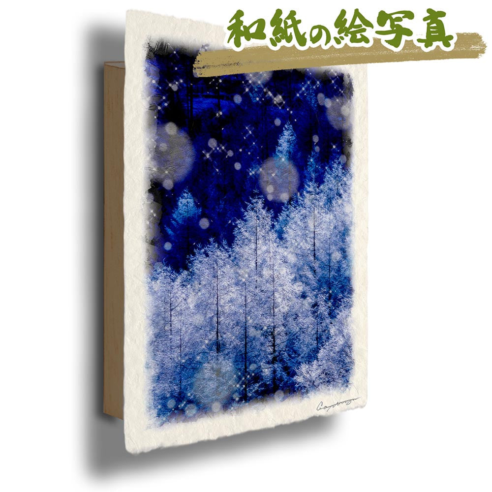 和紙の絵写真 「舞い降る雪と輝くカラマツの樹氷」 絵画 インテリア アート パネル おしゃれ 風景画 風水 絵 玄関 ジャパンディ 壁 掛け ポスター 和風 和 モダン 冬 白 木 森