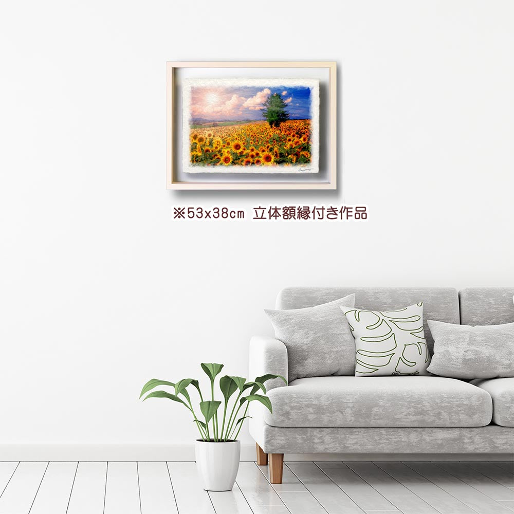 和紙の絵写真 「太陽とひまわり畑の丘とカラマツの木」 絵画 インテリア アート パネル おしゃれ 風景画 風水 絵 玄関 ジャパンディ 壁 掛け ポスター 和風 和 モダン 夏 黄色 木 森 花の絵