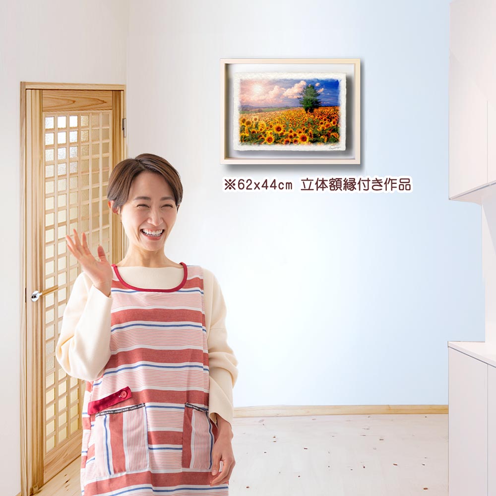 和紙の絵写真 「太陽とひまわり畑の丘とカラマツの木」 絵画 インテリア アート パネル おしゃれ 風景画 風水 絵 玄関 ジャパンディ 壁 掛け ポスター 和風 和 モダン 夏 黄色 木 森 花の絵