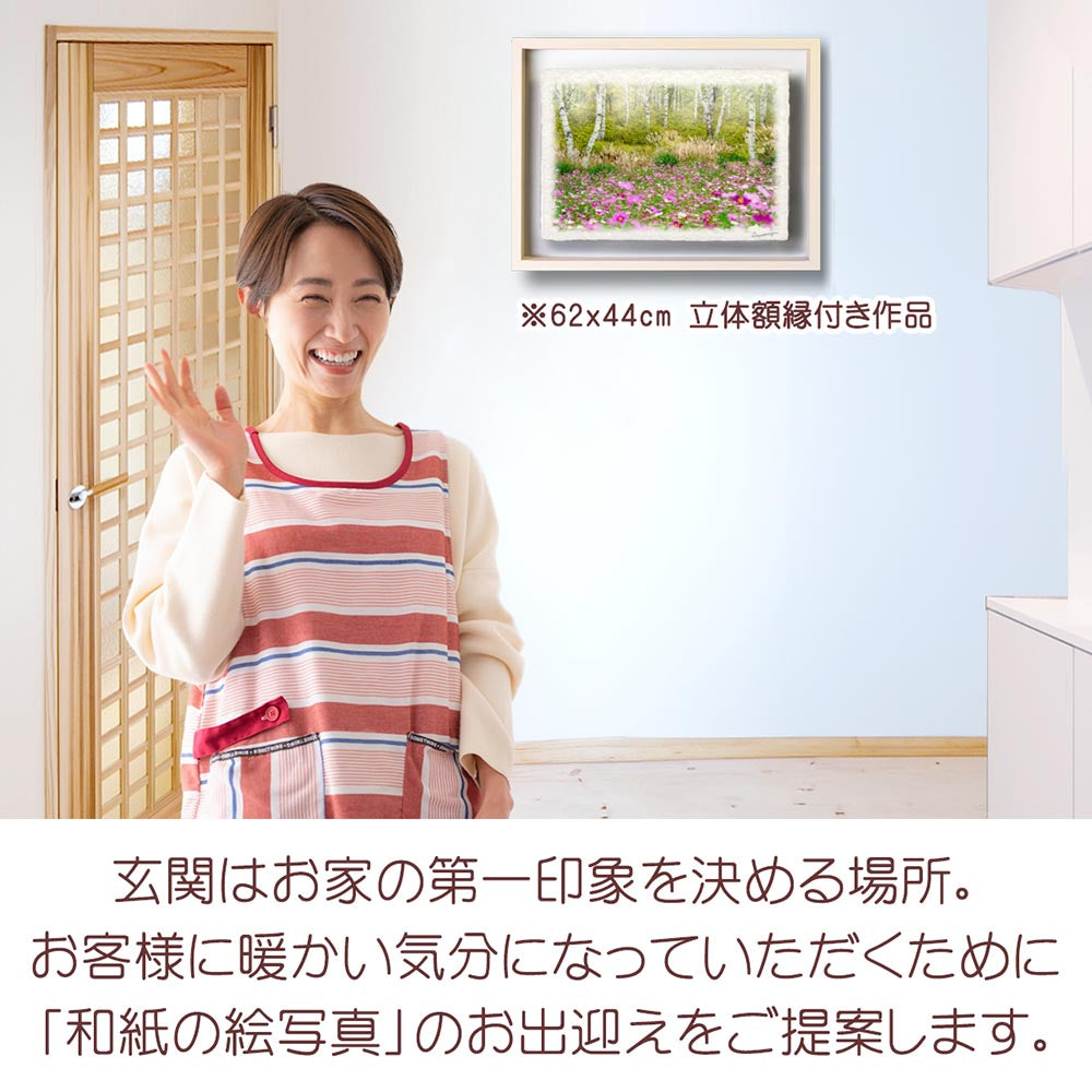 和紙の絵写真 「霧の白樺林とコスモス畑」 絵画 インテリア アート パネル おしゃれ 風景画 風水 絵 玄関 ジャパンディ 壁 掛け ポスター 和風 和 モダン 秋 ピンク 木 森 花の絵