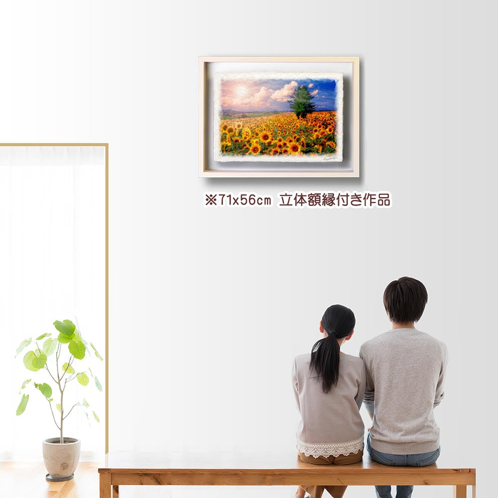 和紙の絵写真 「太陽とひまわり畑の丘とカラマツの木」 絵画 インテリア アート パネル おしゃれ 風景画 風水 絵 玄関 ジャパンディ 壁 掛け ポスター 和風 和 モダン 夏 黄色 木 森 花の絵
