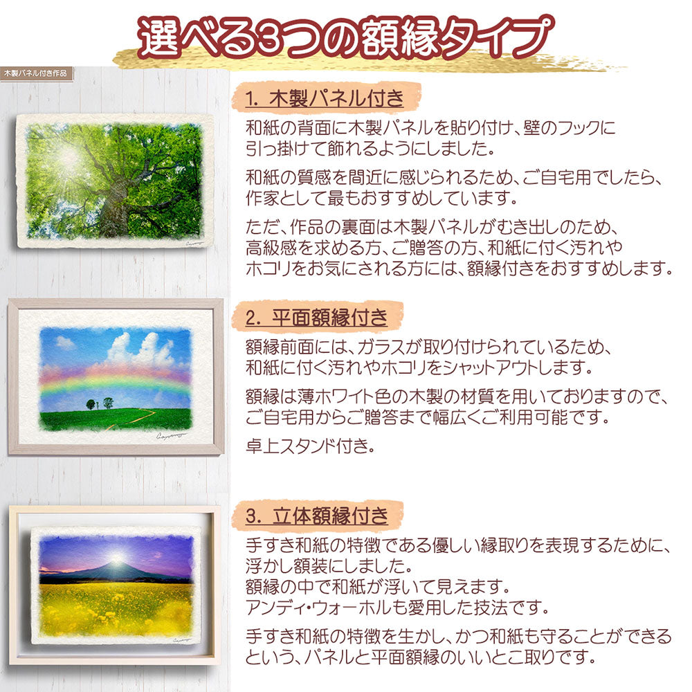 木漏れ日と新緑のブナの大木｜和紙の絵写真・玄関に飾ると運気が上がる風水絵画