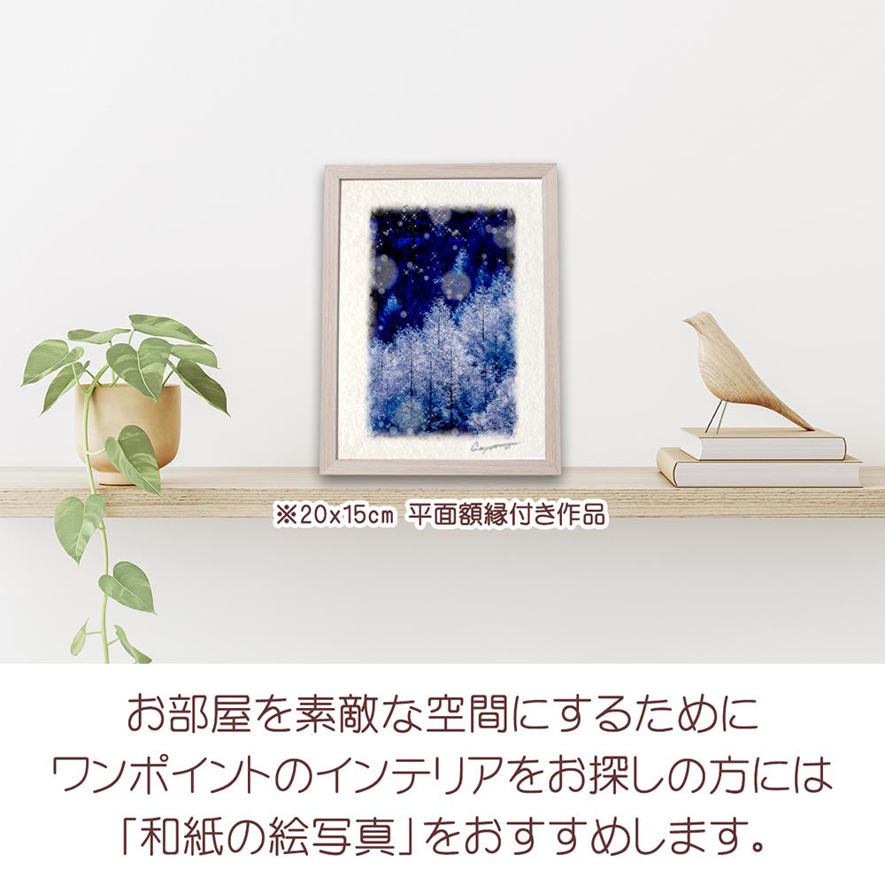 和紙の絵写真 「舞い降る雪と輝くカラマツの樹氷」 絵画 インテリア アート パネル おしゃれ 風景画 風水 絵 玄関 ジャパンディ 壁 掛け ポスター 和風 和 モダン 冬 白 木 森