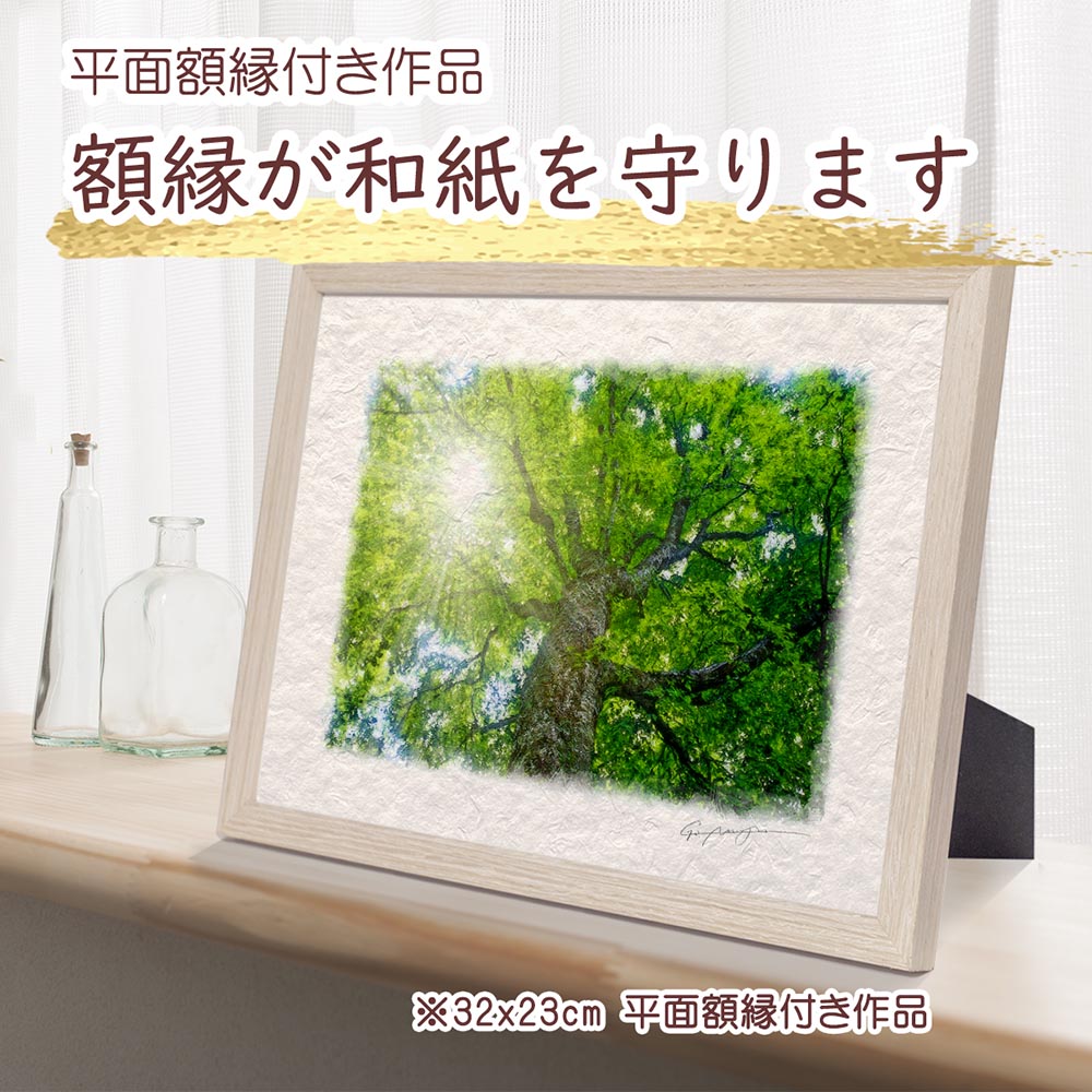 和紙の絵写真 アートパネル 絵画 インテリア 玄関 風水 絵 – アートセピア