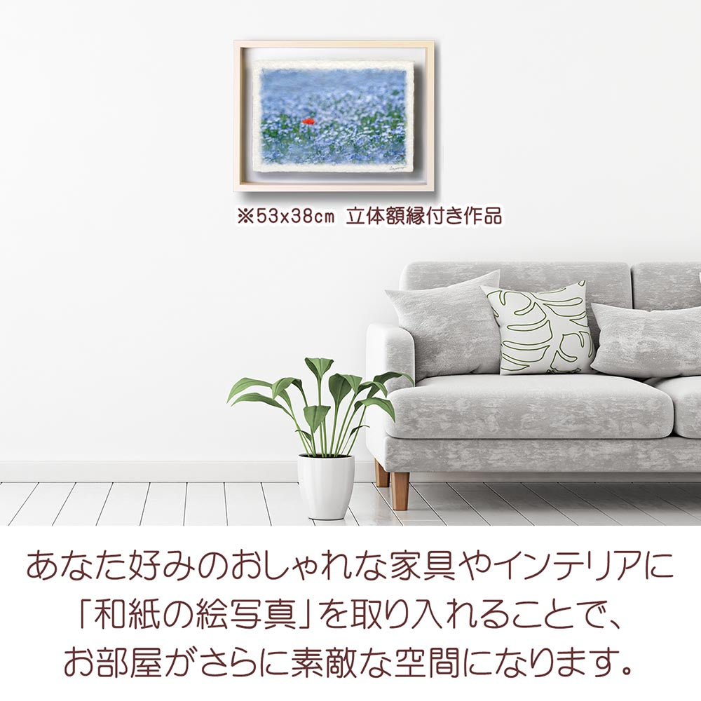【後払い手数料無料】 和紙の絵写真 アートパネル 絵画 インテリア 玄関 風水 絵 その他