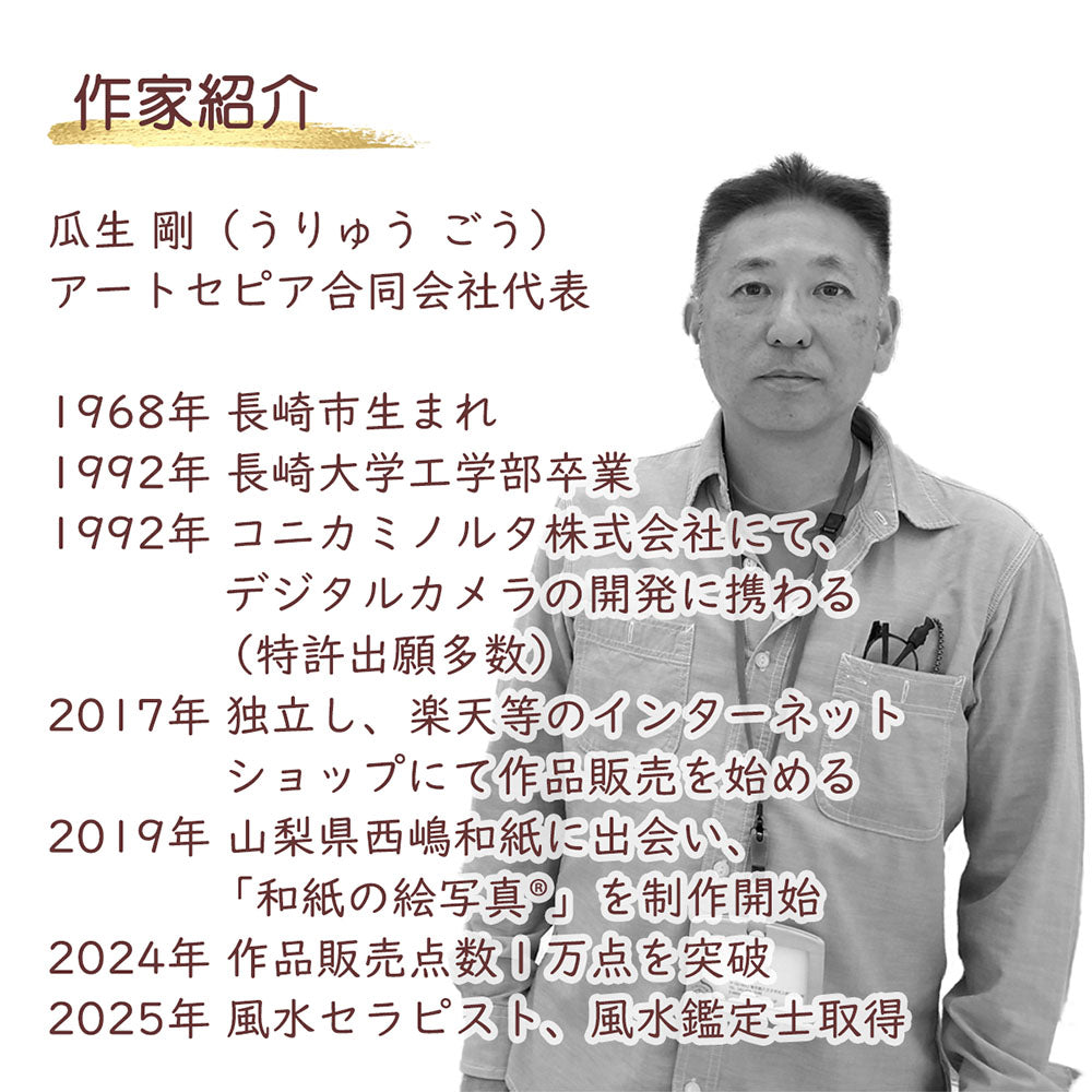 木漏れ日と新緑のブナの大木｜和紙の絵写真・玄関に飾ると運気が上がる風水絵画